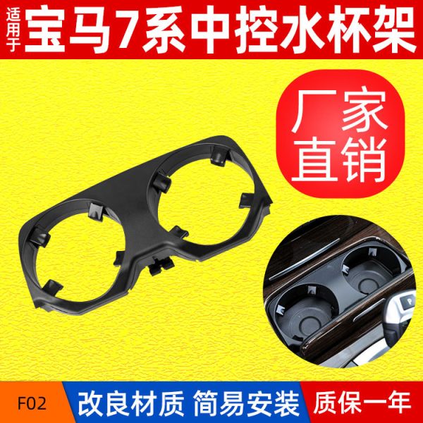 Подходит для держателя стакана с водой BMW F02/F01, держателя стакана с напитками в центральной консоли 7 серии, кронштейна для ящика для хранения 730