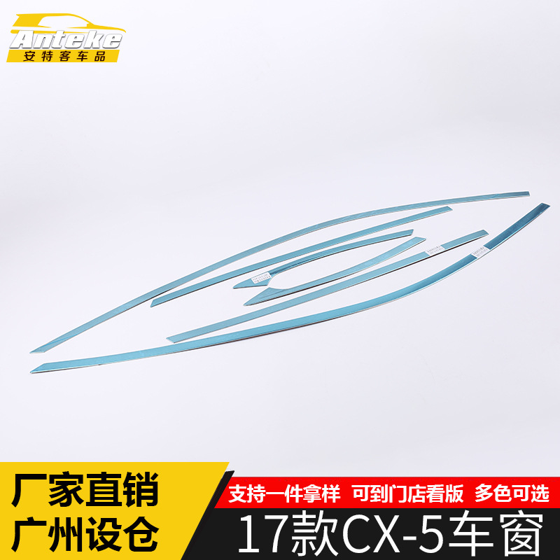 Подходит для 17 ярких полос на окна CX-5, боковых оконных рамок CX-5 из нержавеющей стали, защитных полос от царапин.