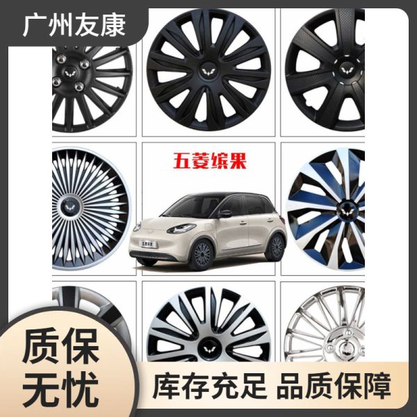 Колпаки на колеса для Wuling Bingo дюймовые пластиковые защитные