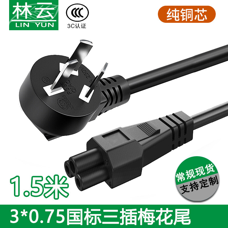0,75 квадратный шнур питания с тремя вилками и цветком сливы, сертифицированный по национальному стандарту 3C, шнур питания для ноутбука с тремя отверстиями