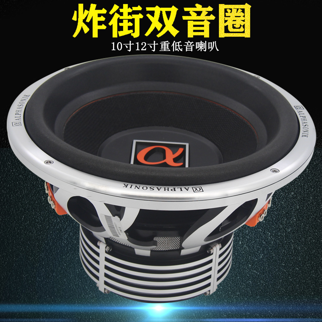 Автомобильная аудиосистема American Alpha, модифицированная, Fever, 12-дюймовая, 10-дюймовая, с избыточным весом, пассивный сабвуфер с двойной звуковой катушкой