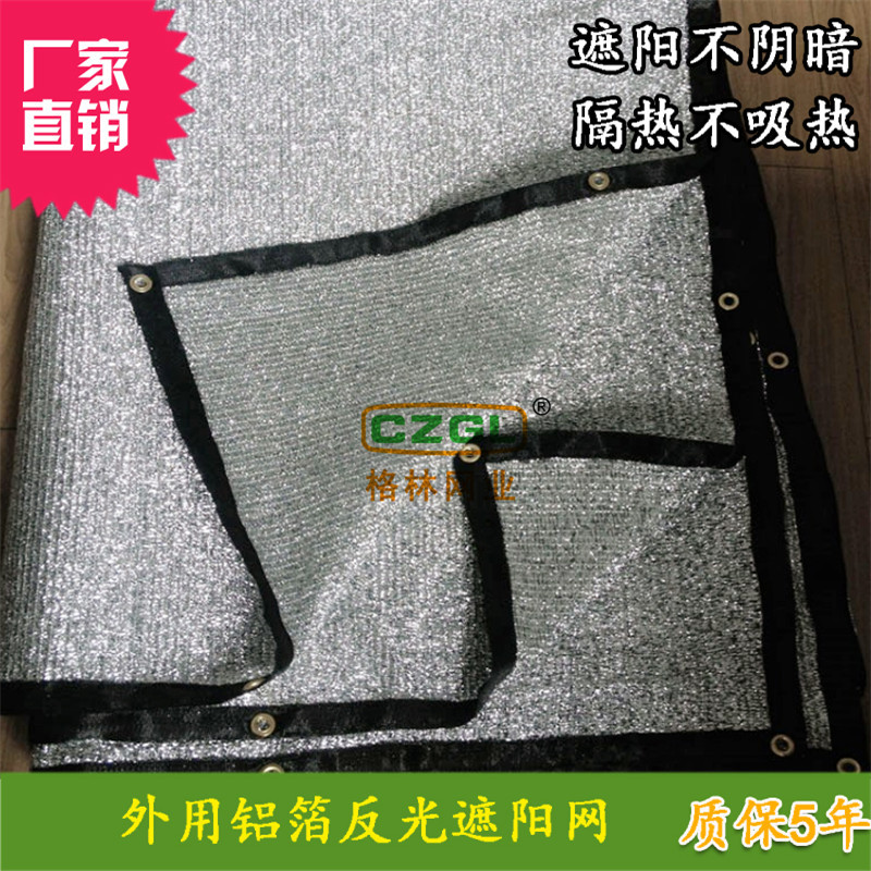 Готовая белая алюминиевая фольга, светоотражающая сетка для защиты от солнца, изоляционная сетка, грибная палатка для овощей, двор, балкон, суккулентная орхидея