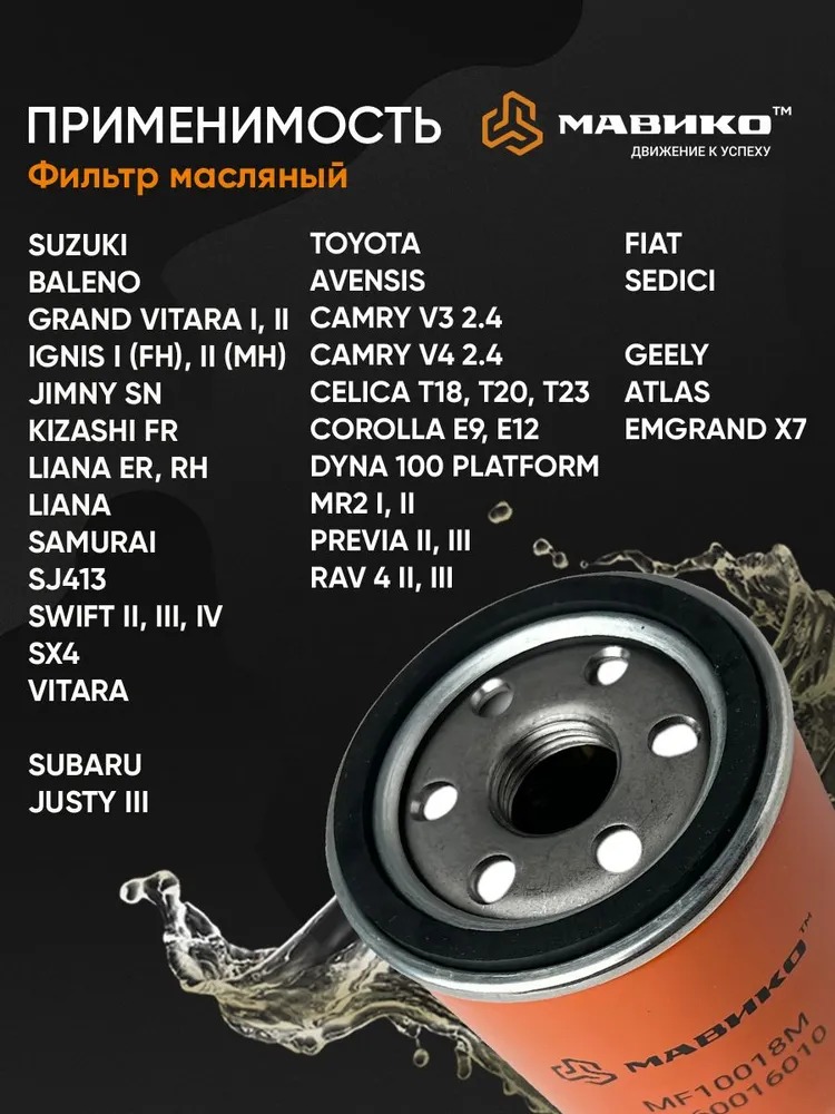 Фильтр масляный Джили Атлас, Сузуки Гранд Витара, Тойота Рав 4, Авенсис Т — изображение 2