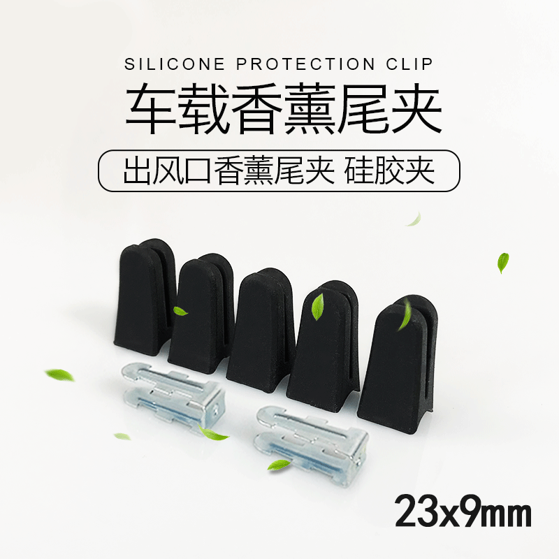 Автомобильный зажим для воздуховода, автомобильный ароматерапевтический металлический зажим, силиконовый зажим, железный зажим, задний зажим, автомобильные аксессуары, автомобильный парфюм, хвостовой зажим