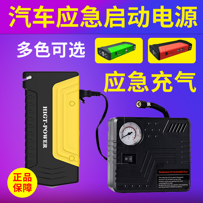 Автомобильный пусковой воздушный насос, многофункциональный аварийный источник питания для запуска автомобиля, аккумулятор 12 В