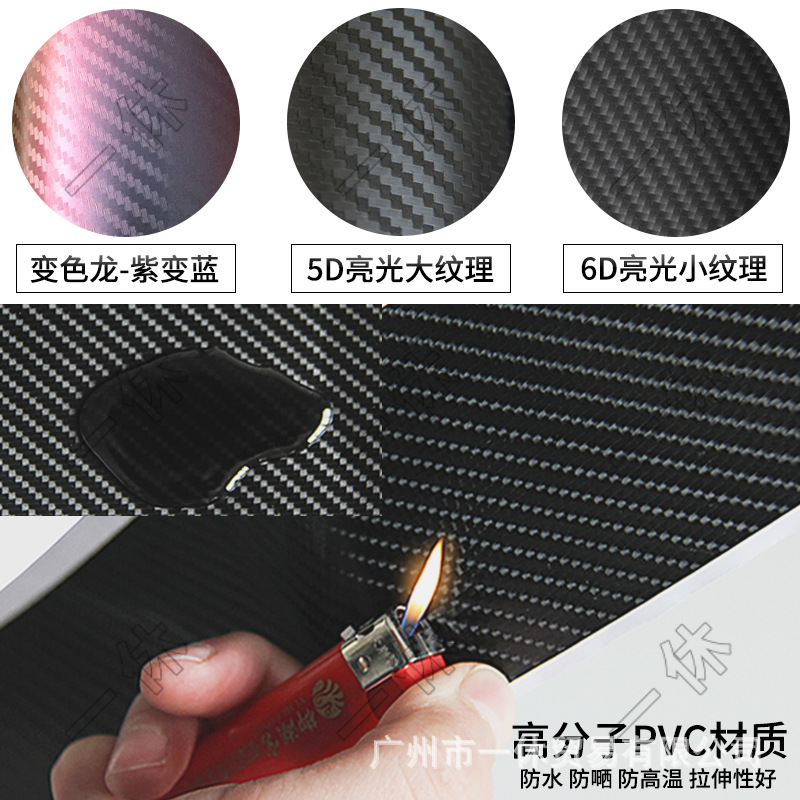 Пленка для изменения цвета автомобиля, наклейка для салона, изменение цвета кузова, виниловая пленка из углеродного волокна 7D6d5D