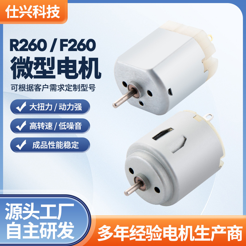 260 массажер микромотор 12 В 24 В с высоким крутящим моментом, бесшумный вибрационный маленький мотор для косметического инструмента, маленький мотор