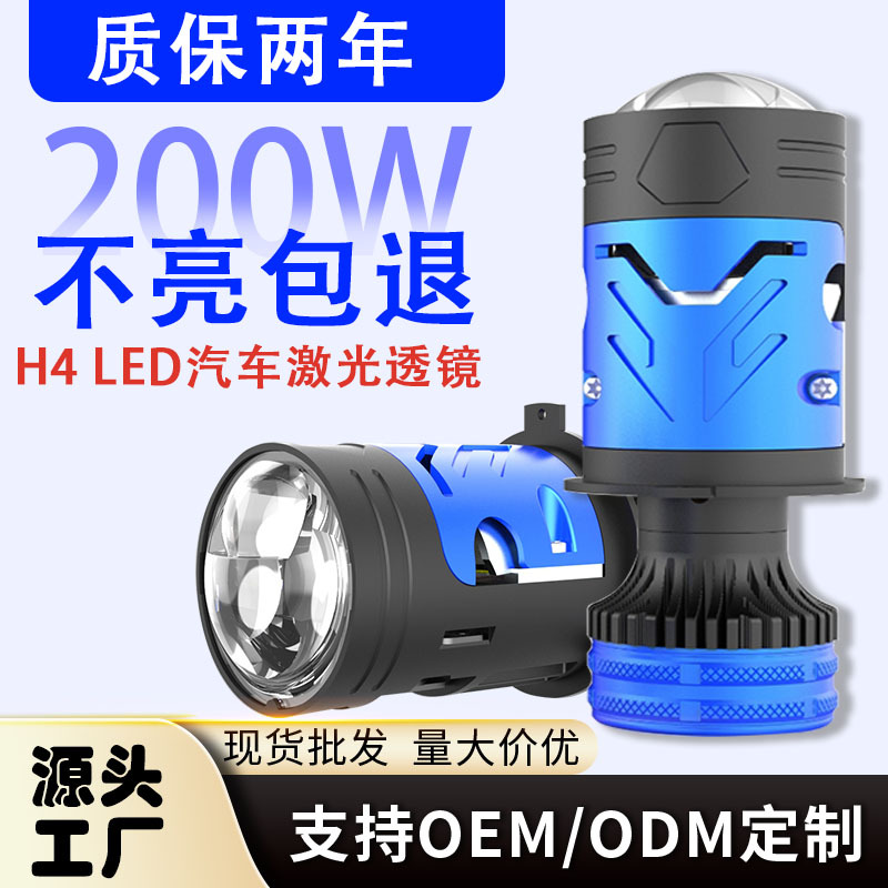 Автомобильная светодиодная лазерная фара H4 с линзой, интегрированная в фару ближнего и дальнего света, модификация фары, сверхяркий прожектор, лампа высокой яркости