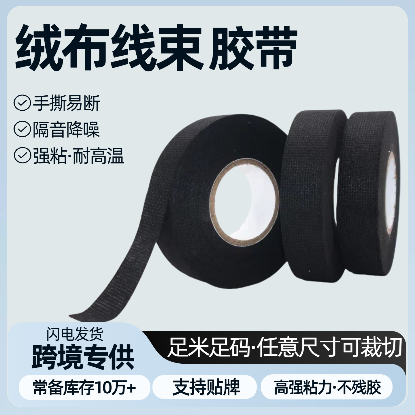 Фланелевая лента, термостойкая, звукоизоляционная ткань, обвязка автомобильного моторного отсека, износостойкая изоляционная лента