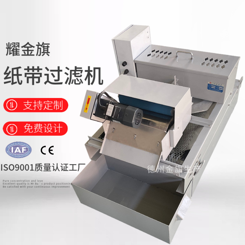 Фильтр бумажный мешочный для очистки охлаждающей жидкости, смазочно-охлаждающей жидкости, высокоточный фильтр, поверхностный бесцентрошлифовальный фильтр с бумажной лентой