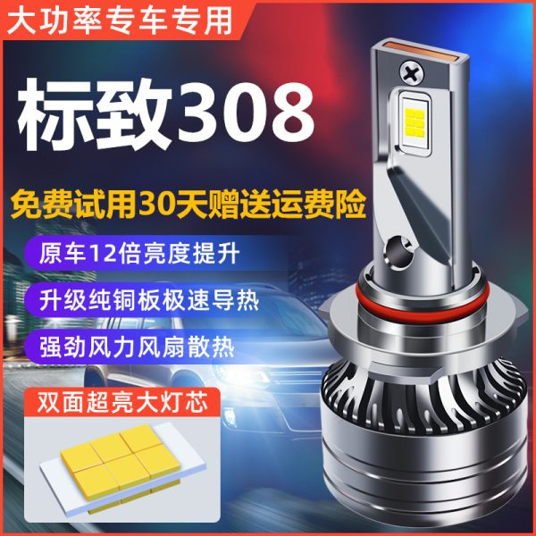Подходит для модифицированных светодиодных фар ближнего и дальнего света Dongfeng Peugeot 308 12-13-14-16-18-19 годов.