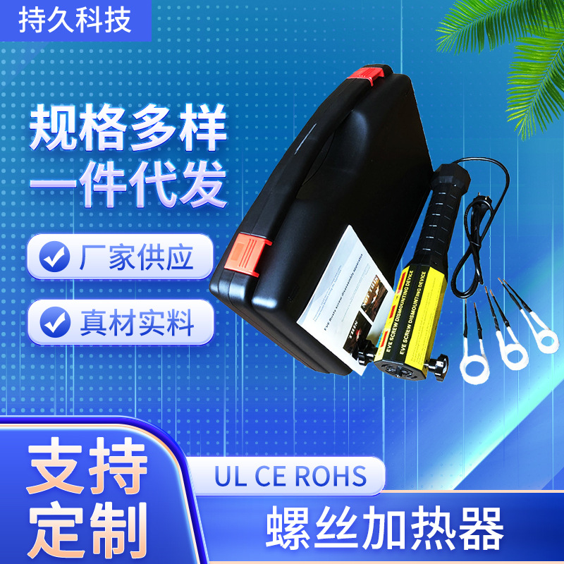 Производители поставляют нагреватели винтов, инструменты для ремонта вмятин на автомобилях, нагреватели винтов и гаек.