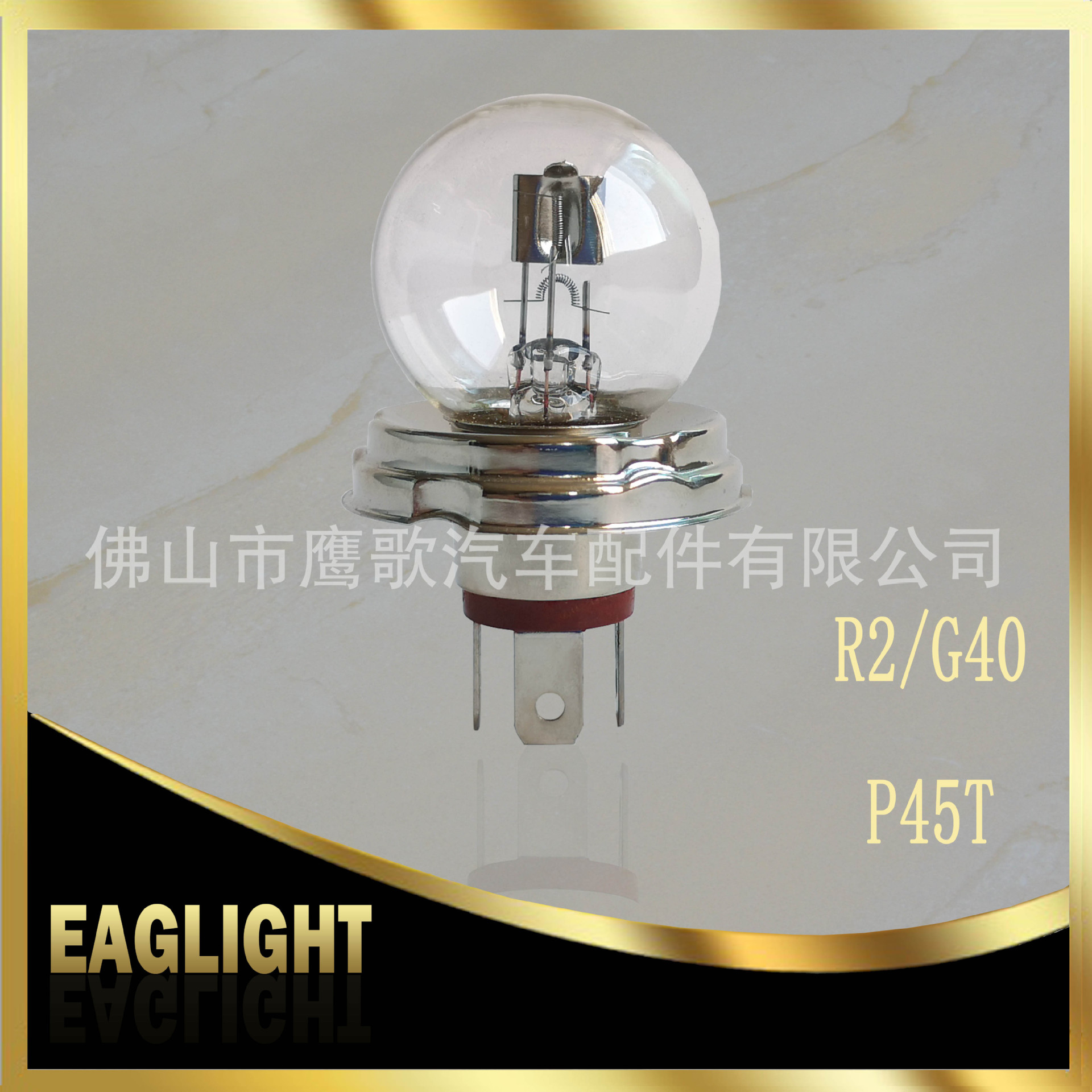 Автомобильная лампа G40 12 В 45/40 Вт P45T со встроенными фарами дальнего и ближнего света