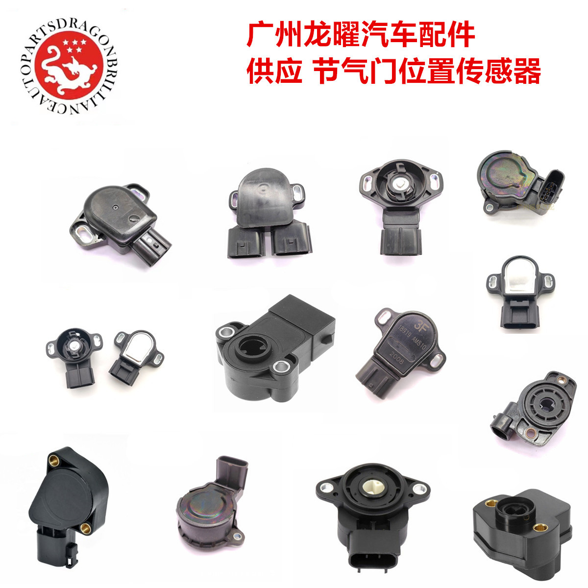 节气门位置传感器1
