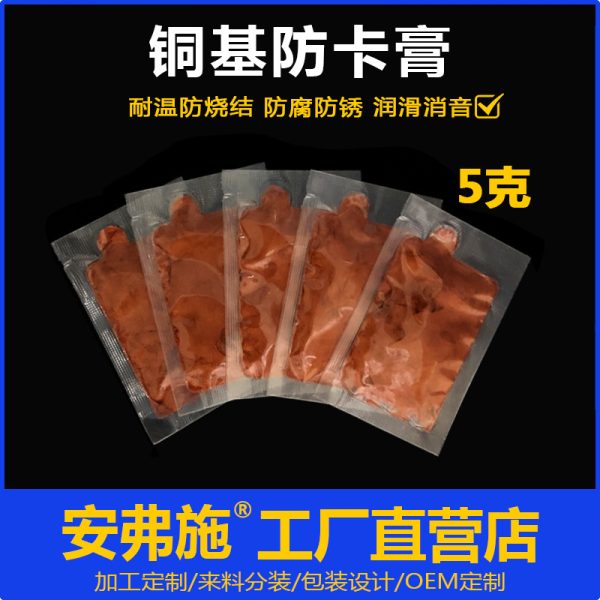 Dongguan Ultra-High Deproding Grease Golden Butter, высокотемпературная антикластерная смазка, высокотемпературная медитационная анти-стеснительная паста на основе медной