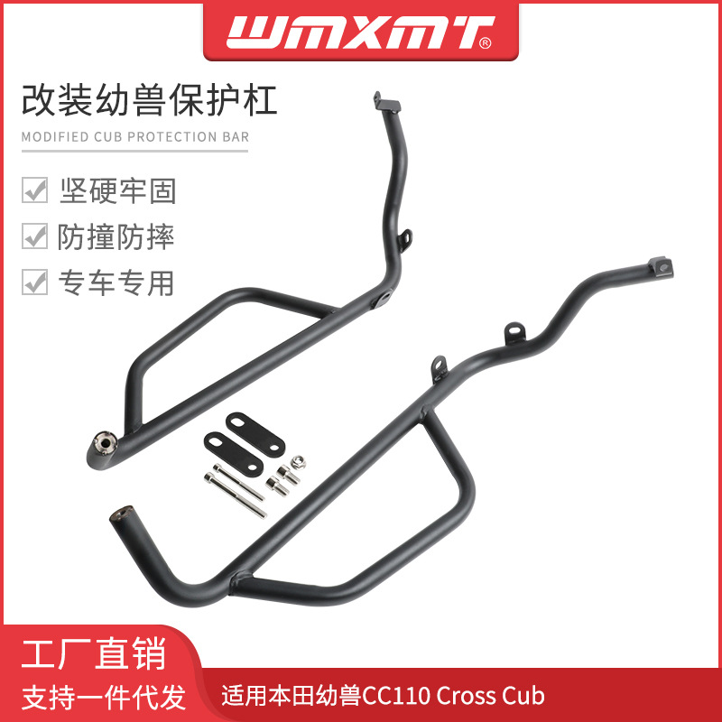 Подходит для Honda Cross Cub CC110, специальная модифицированная защитная дуга кузова, декоративная дуга против падения.