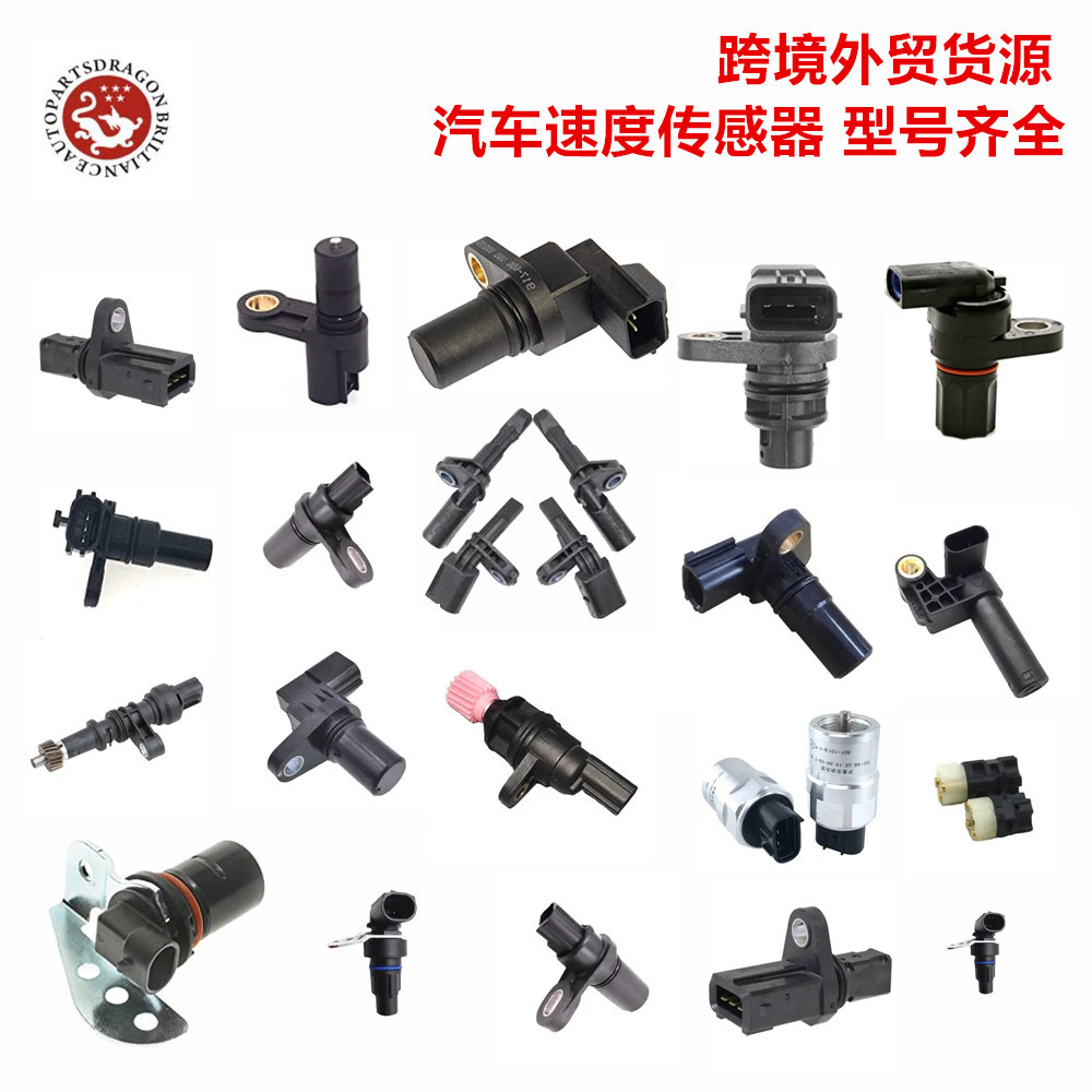 速传感器