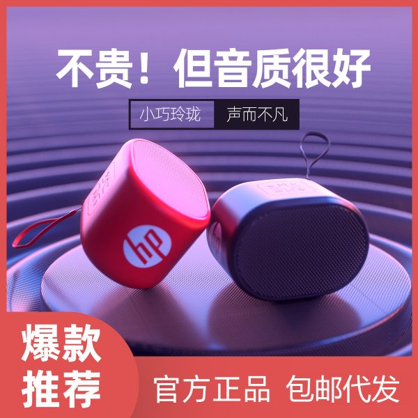 Подходит для HP S01 Bluetooth динамик, внешний мини сабвуфер большой громкости, USB портативный аудио наружный портативный