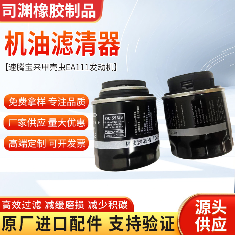 Фильтр нефтяного фильтра Lavida Octavia EA111 Sagitar Golf Touran Oil Filter 03C115561