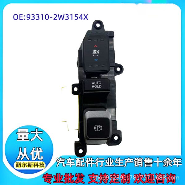 Подходит для переключателя ручного тормоза автомобиля IX45 933102W3154 93310-2W3154X