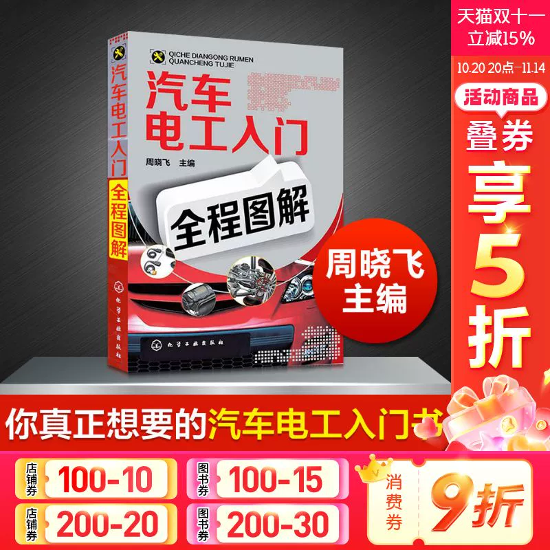 Полное иллюстрированное руководство по автомобильной электротехнике, книги по ремонту велосипедной электрики, ремонту автомобильных цепей, полное руководство по методам ремонта автомобилей, книги по ремонту автомобилей, справочники по ремонту автомобилей, оригинальные книги для начинающих в области ремонта автомобилей