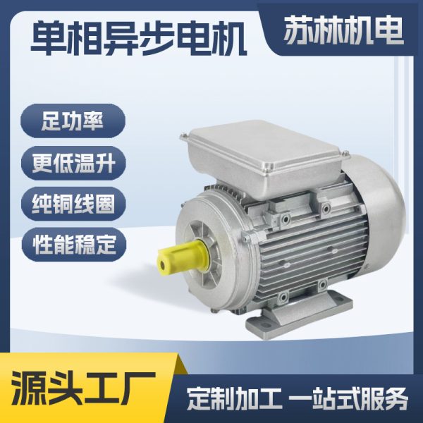 Асинхронный однофазный двигатель Dingyi YL90L-4 мощностью 1,5 кВт в алюминиевом корпусе, оптовая продажа электродвигателей