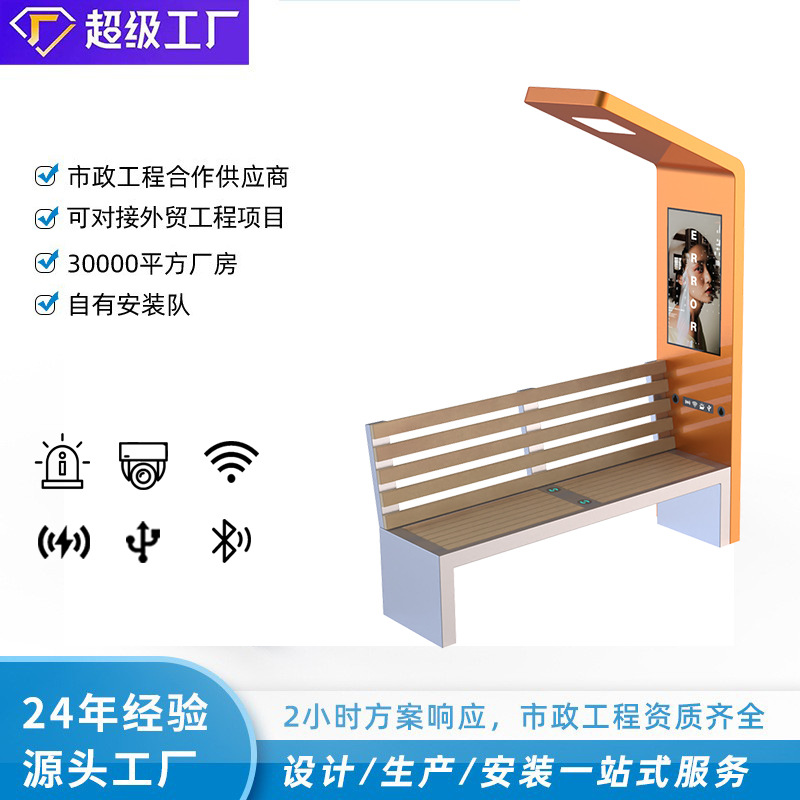 Производитель уличных солнечных сидений, парковое фотогальваническое освещение, Wi-Fi, Bluetooth, беспроводные скамейки с зарядкой