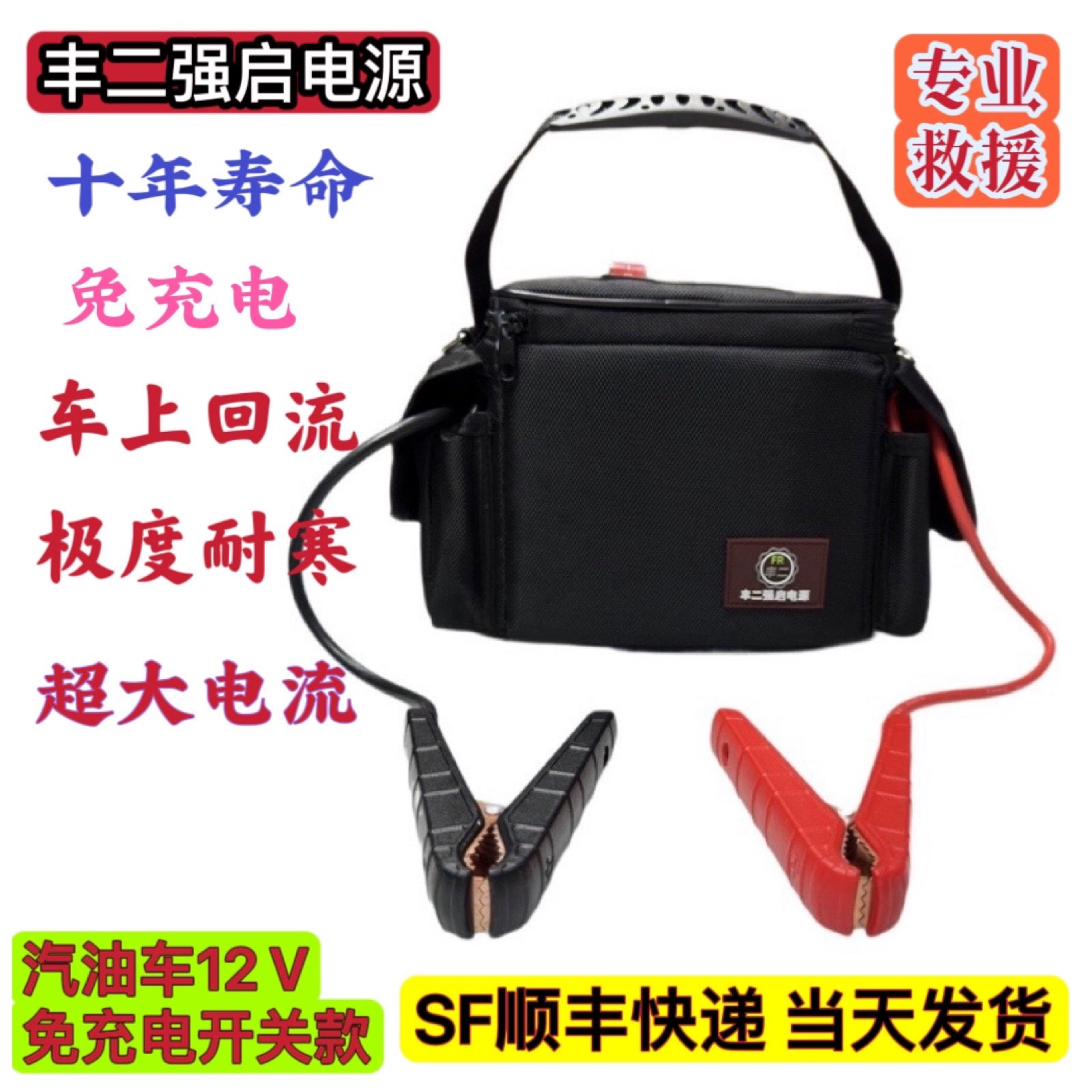 Автомобильный пусковой пусковой агрегат на суперконденсаторе, Feng Er 12 В, не требует зарядки, Northeast Auto Repair Shop Rescue Team