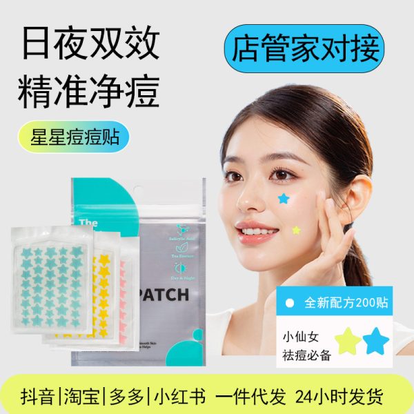 Популярный пластырь от прыщей в форме пятиконечной звезды на Douyin Taobao, содержащий эфирные масла, цветной корректор, невидимый дышащий пластырь от прыщей в форме звезды