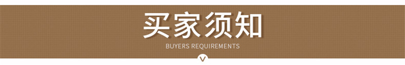 买家须知.jpg