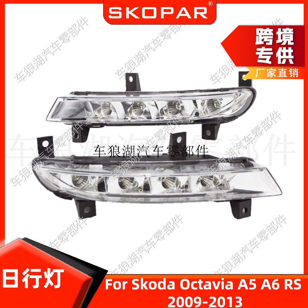 Подходит для Skoda Octavia A5 A6 RS 2009-2013 светодиодные дневные ходовые огни передний бампер фонари передний бампер фонари