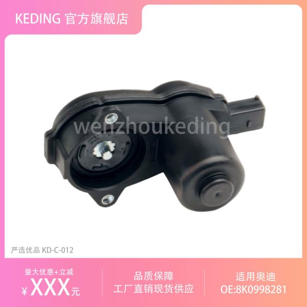 8K0998281 подходит для двигателя заднего колеса Audi A4Q5, тормозного двигателя.