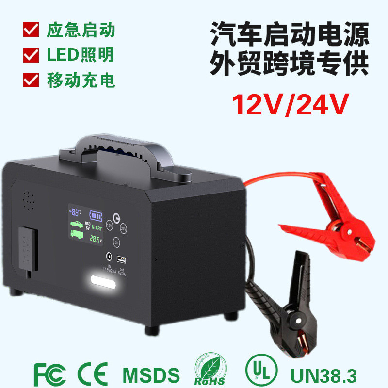 Универсальное аварийное пусковое устройство для автомобиля 12 В/24 В, аккумулятор большой емкости, специальное спасательное пусковое устройство для грузовиков и автомобилей