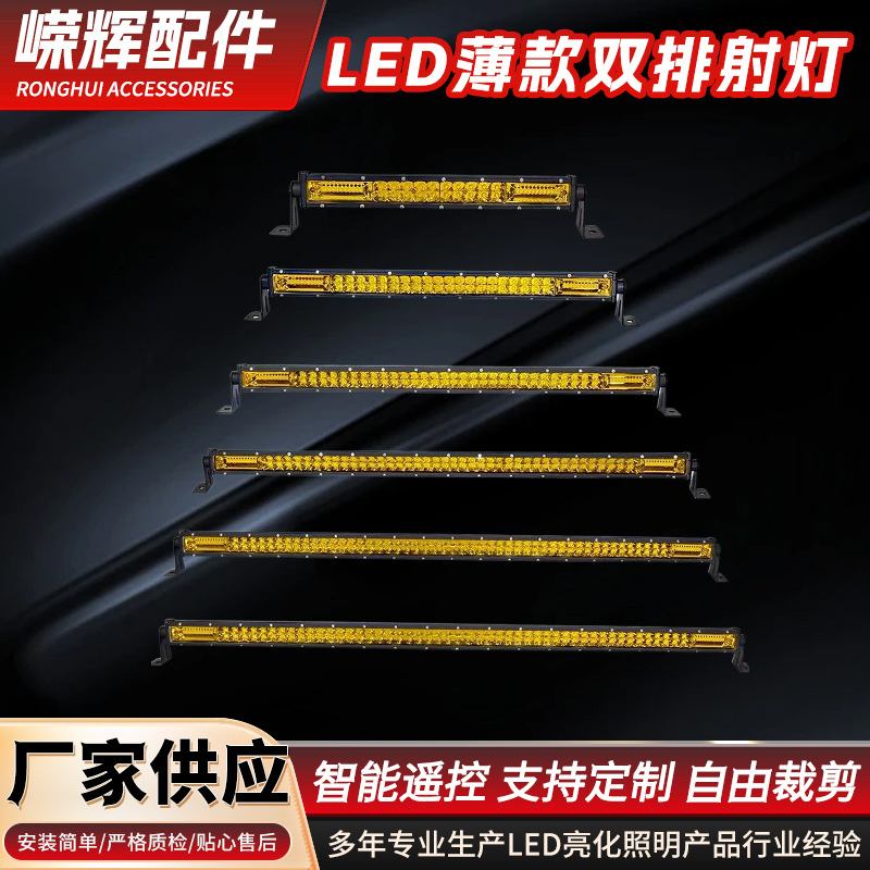 Новый светодиодный двойной ряд длинный прожектор для прожектора внедорожного автомобиля модифицированный светильник 12V24 В