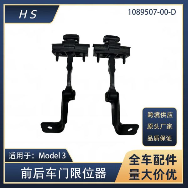 Подходит для дверного упора Tesla Model 3 1089507 1110298 1089509