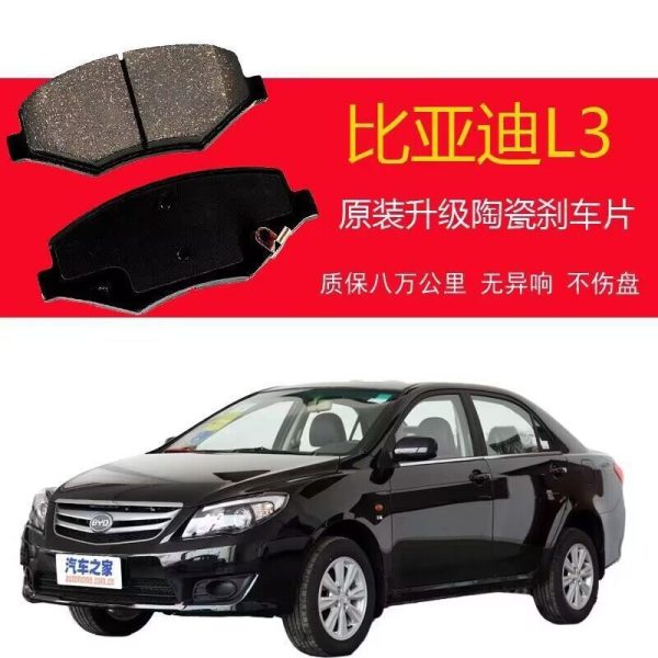 Подходит для BYD L3, оригинальные тормозные колодки для обновленного автомобиля, оригинальные тормозные колодки для передних и задних колес, четыре штуки