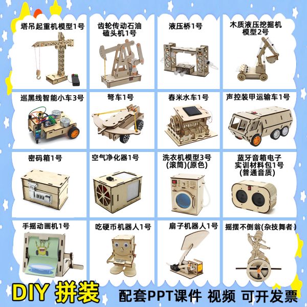 Технология DIY, оборудование для мелкого производства, мелкое производство, ученики начальной школы, самодельные игрушки, собранные вручную, материалы для моделей, оптовая продажа