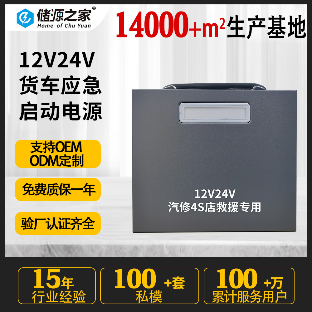 Производители напрямую поставляют аварийный пусковой источник питания для автомобилей с аккумулятором большой емкости 12 В/24 В для аварийного запуска спасательного поезда.