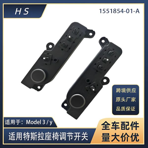 Подходит для переключателя регулировки переднего сиденья Tesla Model 3/y 1551854-01 1551855-01-A