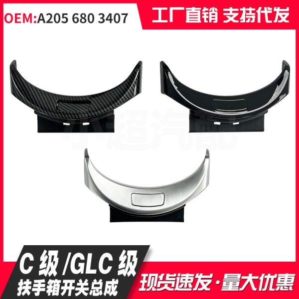 Подходит для Mercedes-Benz A2056803407C-класса GLC260GLC300C180, подлокотника, панели переключателей и кнопок в сборе.