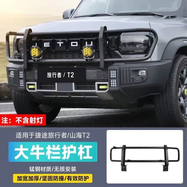 Подходит для модифицированных деталей Jietu Shanhai T2 Traveler, передней защитной дуги, противоударной балки, переднего бампера, модификации для бездорожья.