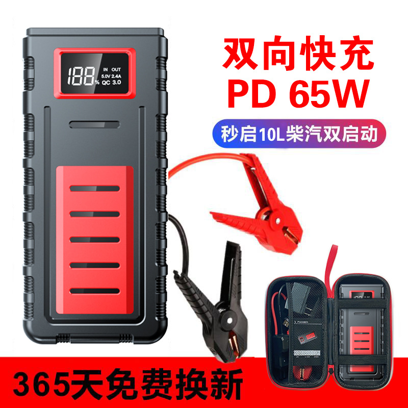 PD65W аварийный пусковой источник питания для автомобиля, дизельный бензиновый автомобиль, универсальный пусковой источник питания сверхвысокой мощности