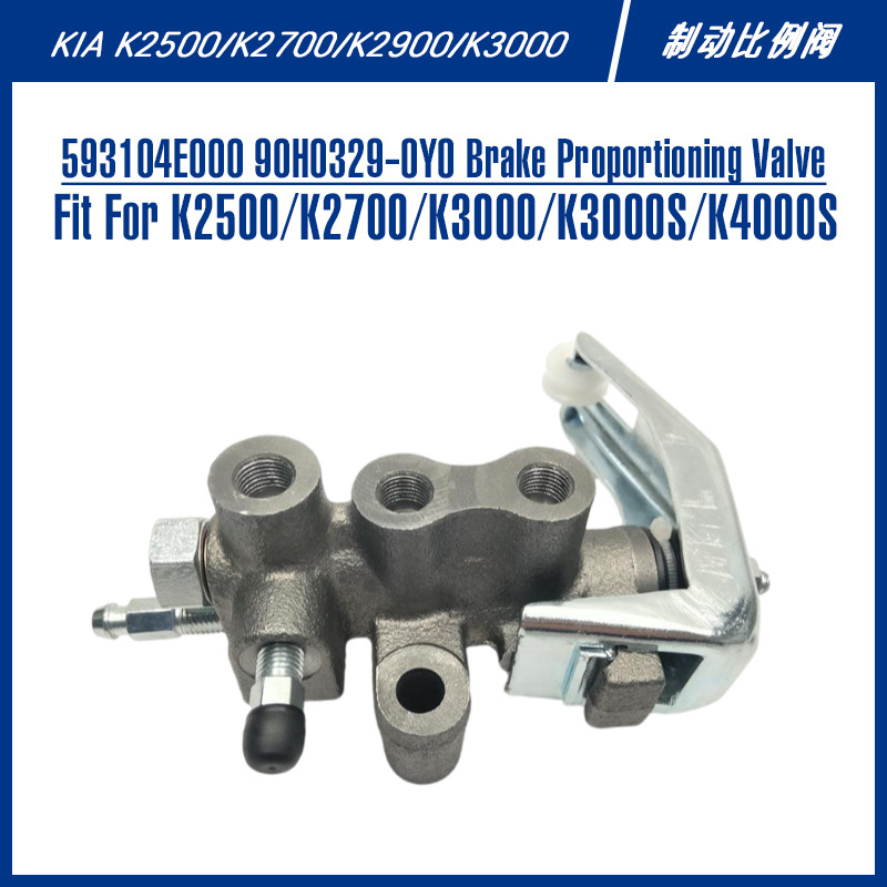 Запчасти для тормозной системы японских и корейских лёгких грузовиков K2500, автомобильный пропорциональный клапан тормоза 593104E000