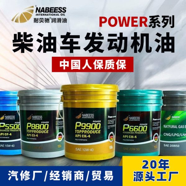Дизельное моторное масло Naibeichi 15W-40 для тяжелых грузовиков и сельскохозяйственной техники 20W-50 для грузовых автомобилей