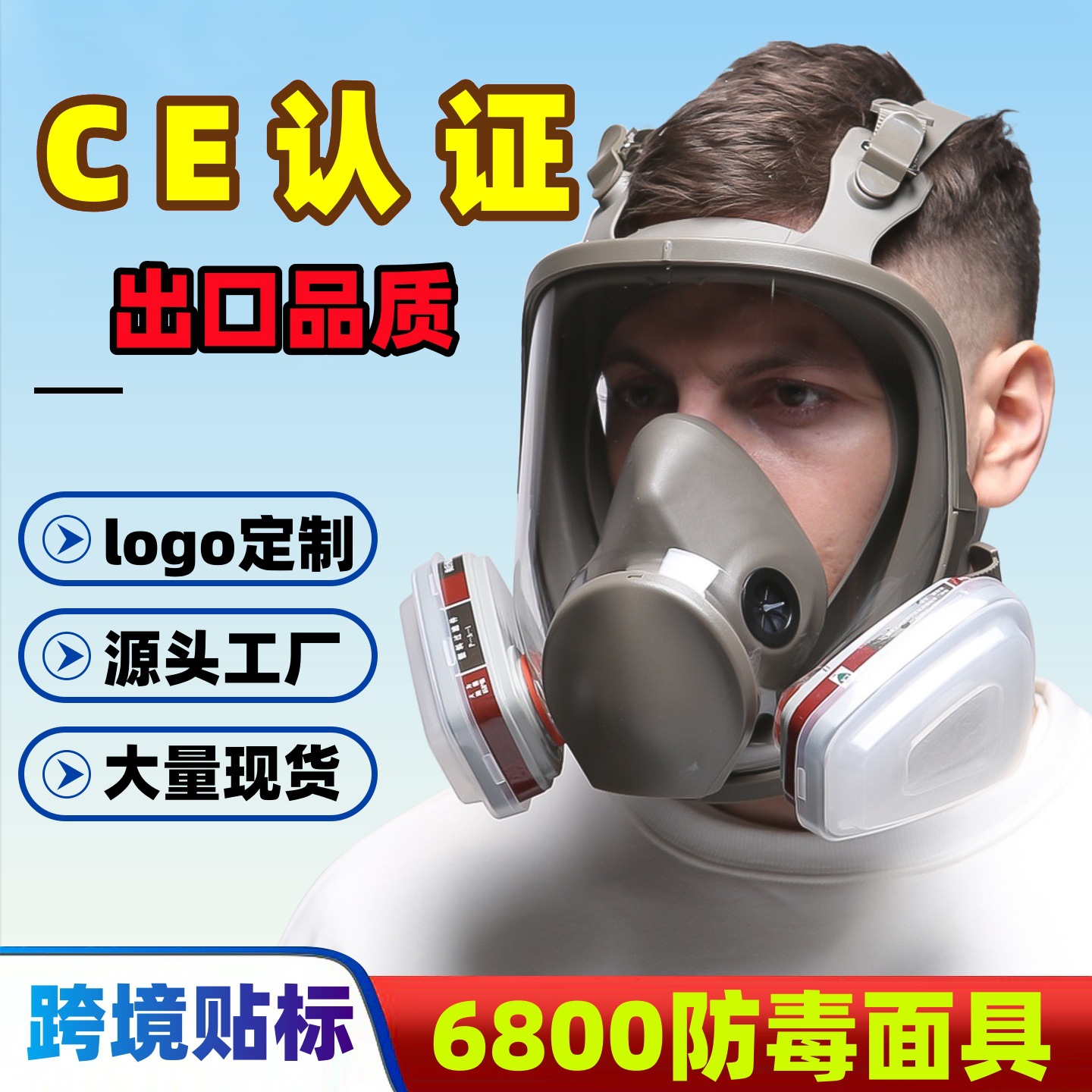 Маркированная защитная маска для лица от трансграничной аэрозольной краски с формальдегидом, химических пестицидов, декоративной пыли, силикона, полнолицевого противогаза