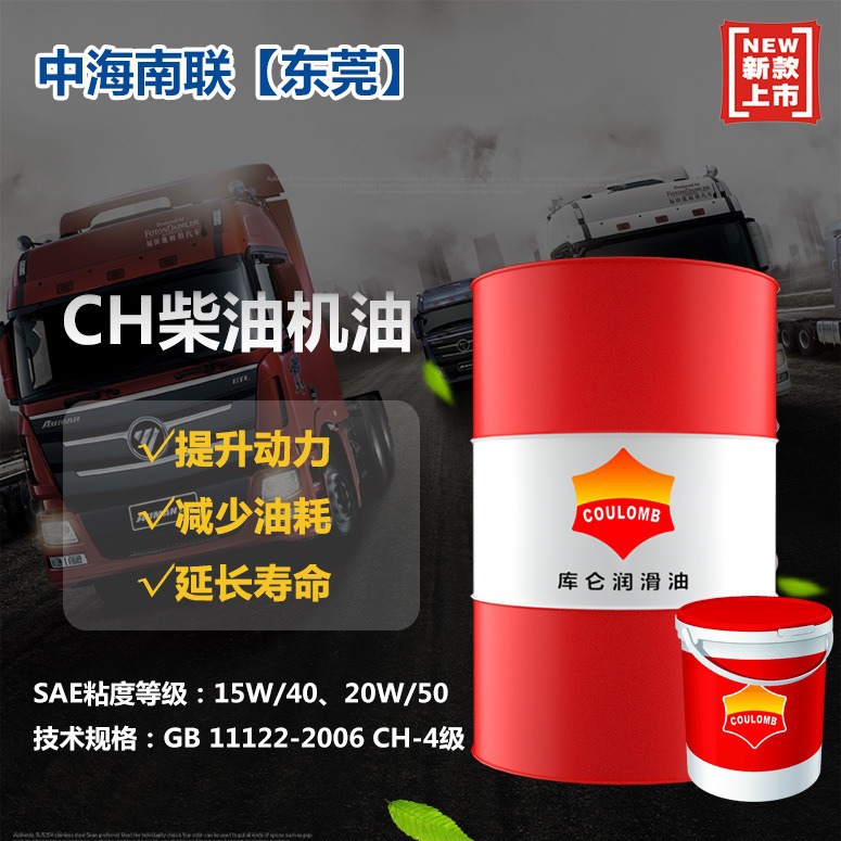 Coulomb National Standard CH Дизель моторного масла доступная цена Аутентичная продукция гарантированно высококачественно высококачественные мощные дизельные дизельные двигатели Специальный