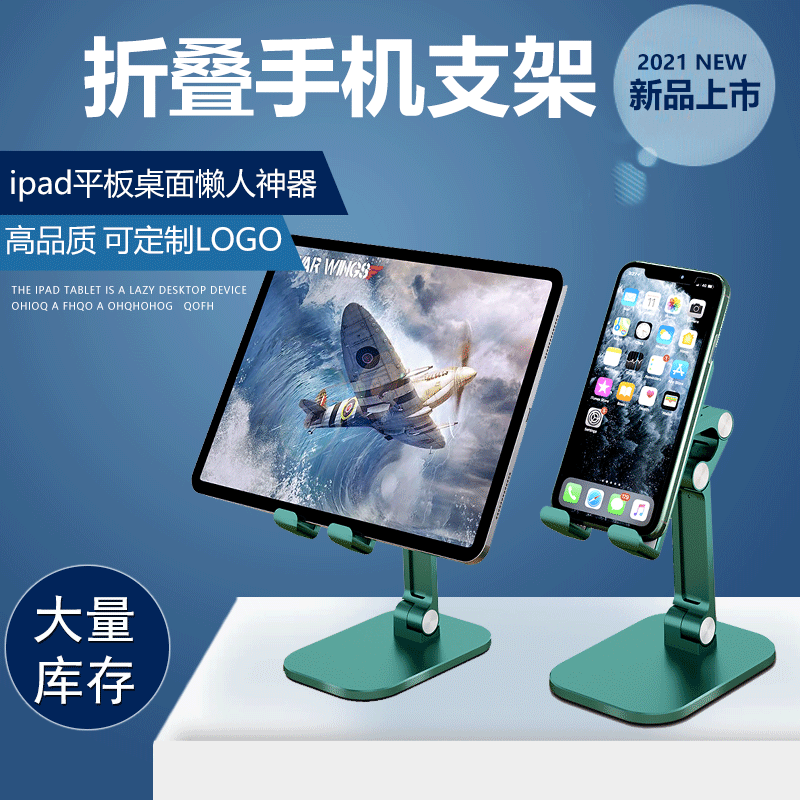 Новая, подходящая для настольного мобильного телефона, подъемная подставка для планшета iPad, складная настольная подставка для мобильного телефона, оптовая продажа
