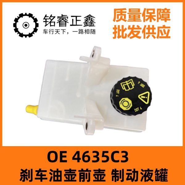 Передний бачок тормозной жидкости 4635C3, подходит для Dongfeng Peugeot 3008 5008 Citroen C4 DS5