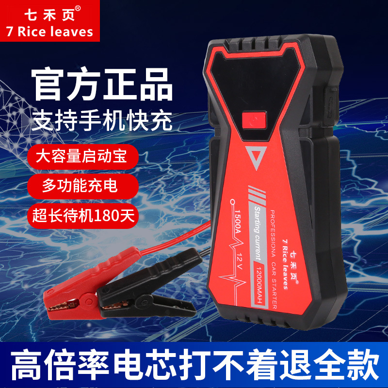 Автомобильный аварийный источник питания Qiheye, 12 В зарядное устройство для электромобиля, аккумулятор с электрозажиганием, литий-железо-фосфатный