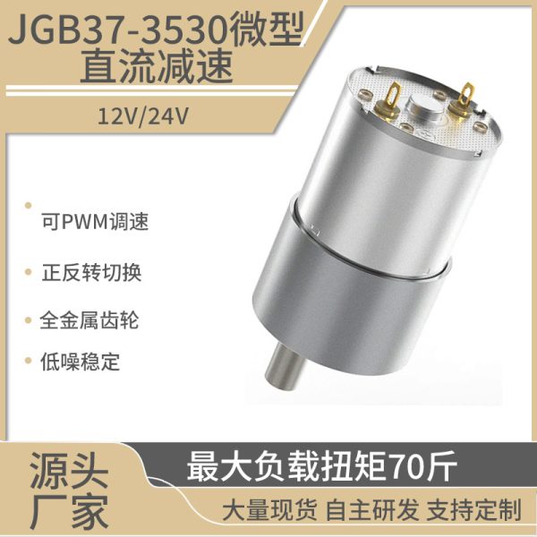 JGB37-3530 микроредуктор постоянного тока с регулировкой скорости, двигатель с металлическим редуктором 6 В, 12 В, 24 В, высокий крутящий момент